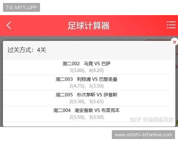 混合过关比分计算器足球即时比分避坑指南 大赛预热必看